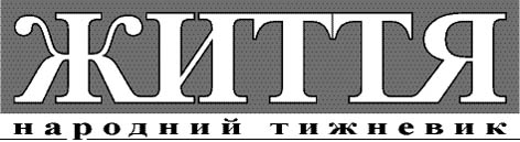 фото: Життя